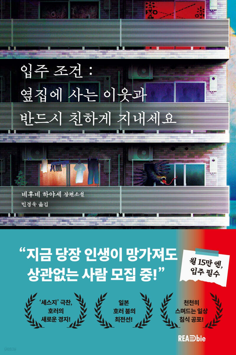 입주 조건 : 옆집에 사는 이웃과 반드시 친하게 지내세요