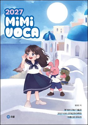 미미보카 (2027 수능 영어 1등급에 필요한 모든 단어 리스트)
