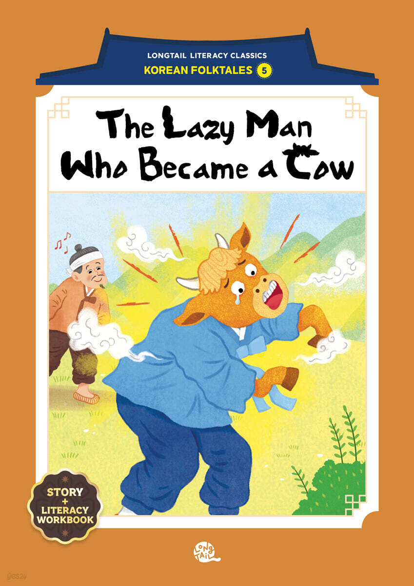 The Lazy Man Who Became a Cow (소가 된 게으름뱅이)