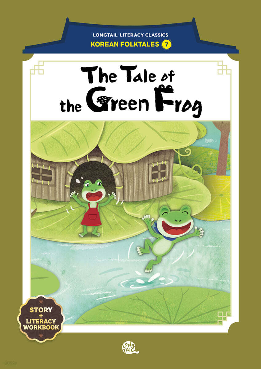 The Tale of the Green Frog (청개구리 이야기)