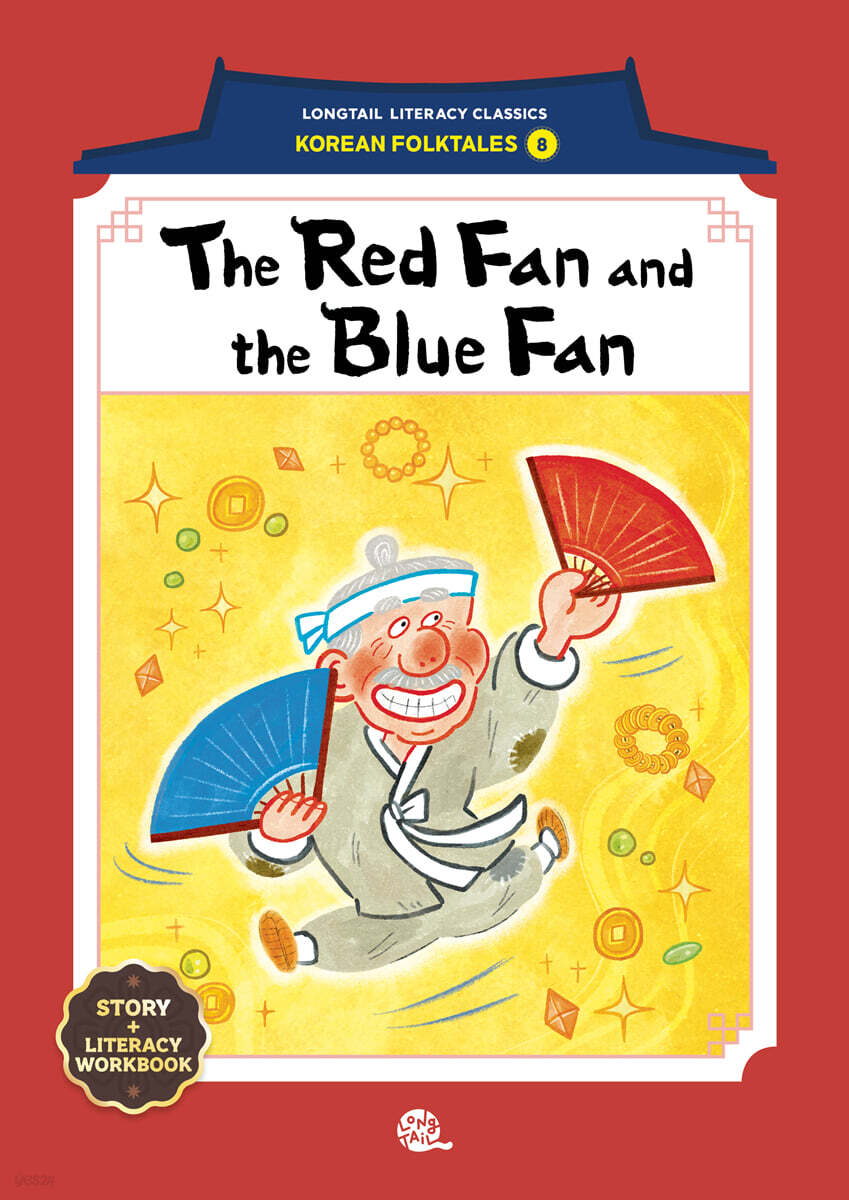 The Red Fan and the Blue Fan (빨간 부채 파란 부채)