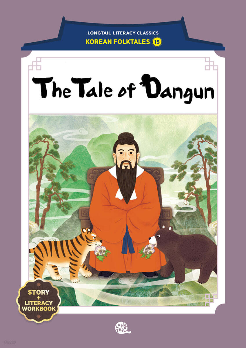 The Tale of Dangun (단군 신화)