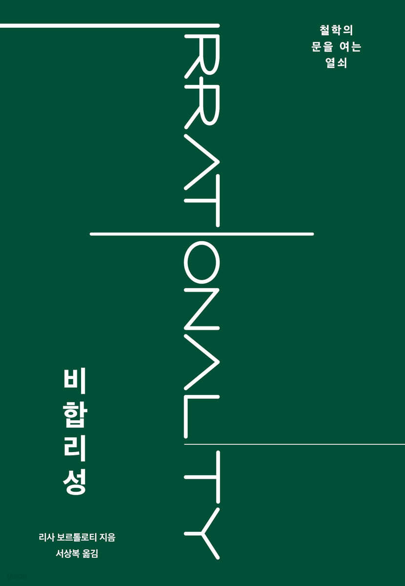 비합리성