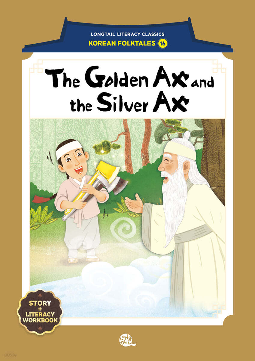 The Golden Ax and the Silver Ax (금도끼 은도끼)