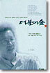 더불어 숲 1