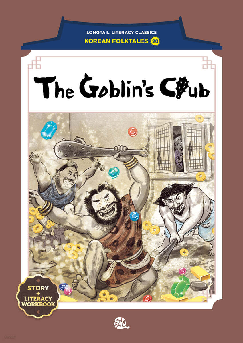 The Goblin’s Club (도깨비 방망이)