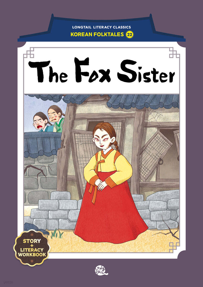 The Fox Sister (여우 누이)