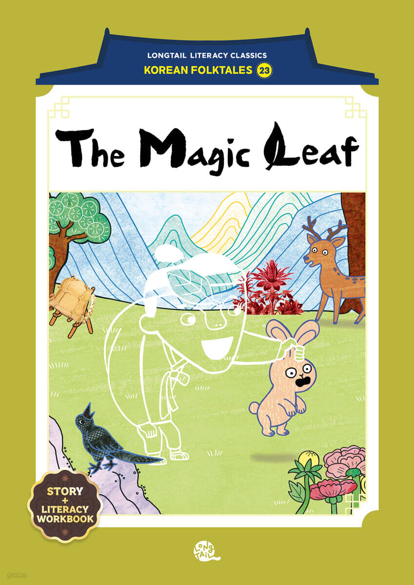 The Magic Leaf (신기한 나뭇잎)