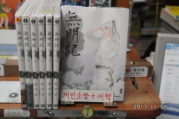 무명기 1-14완 유지운-대여점 비닐포장