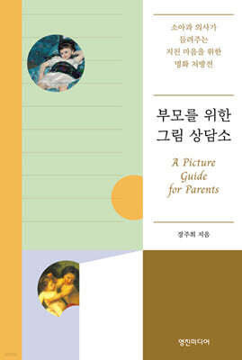 부모를 위한 그림 상담소
