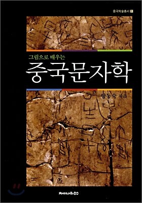 중국문자학