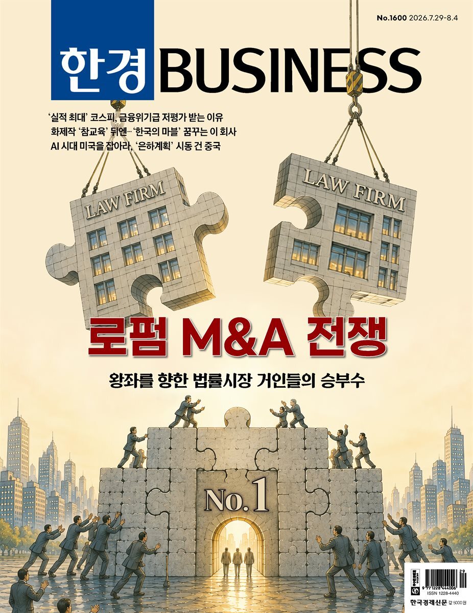 한경비즈니스 1600호