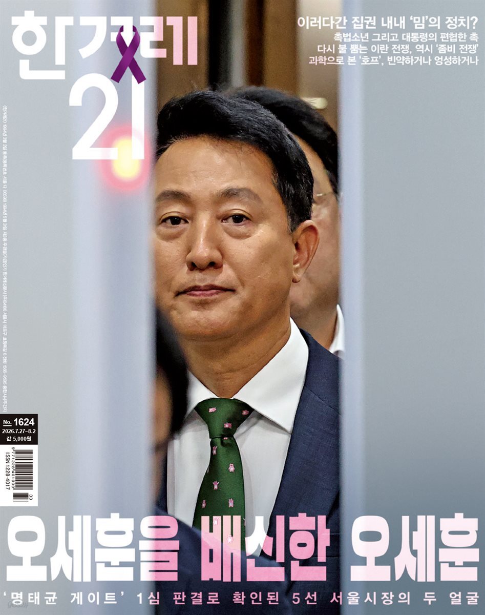 한겨레21 1624호