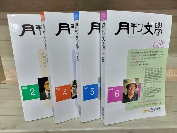 월간문학 2026. [2, 4, 5, 6] 총4권