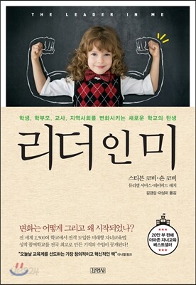 리더 인 미