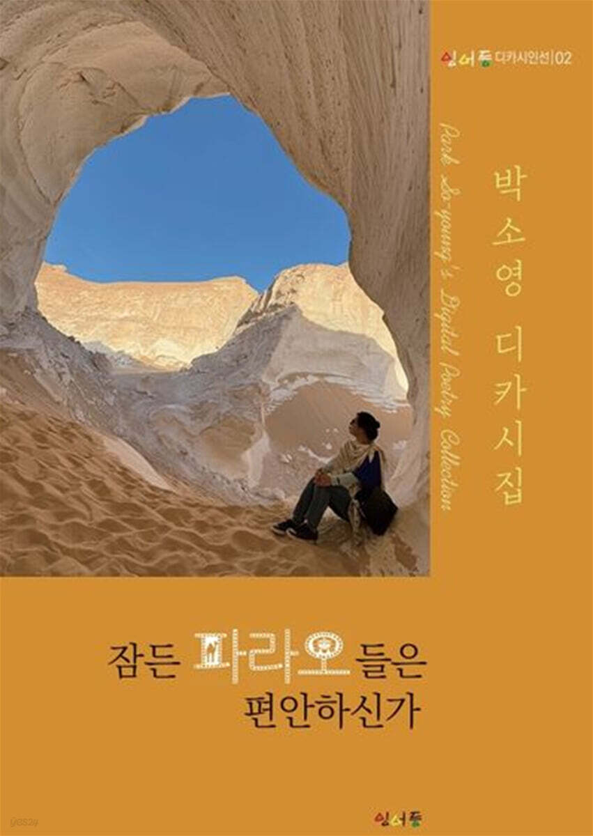 잠든 파라오들은 편안하신가?