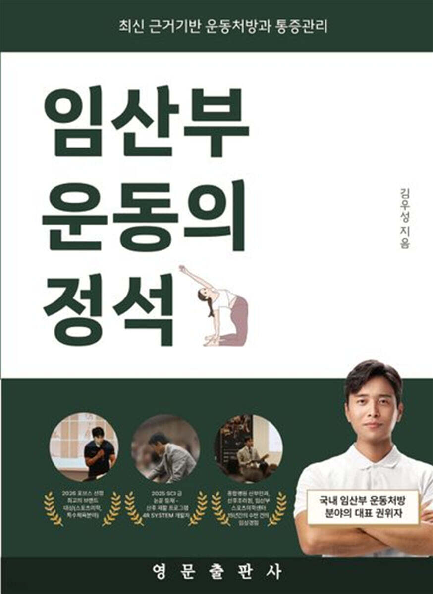임산부 운동의 정석