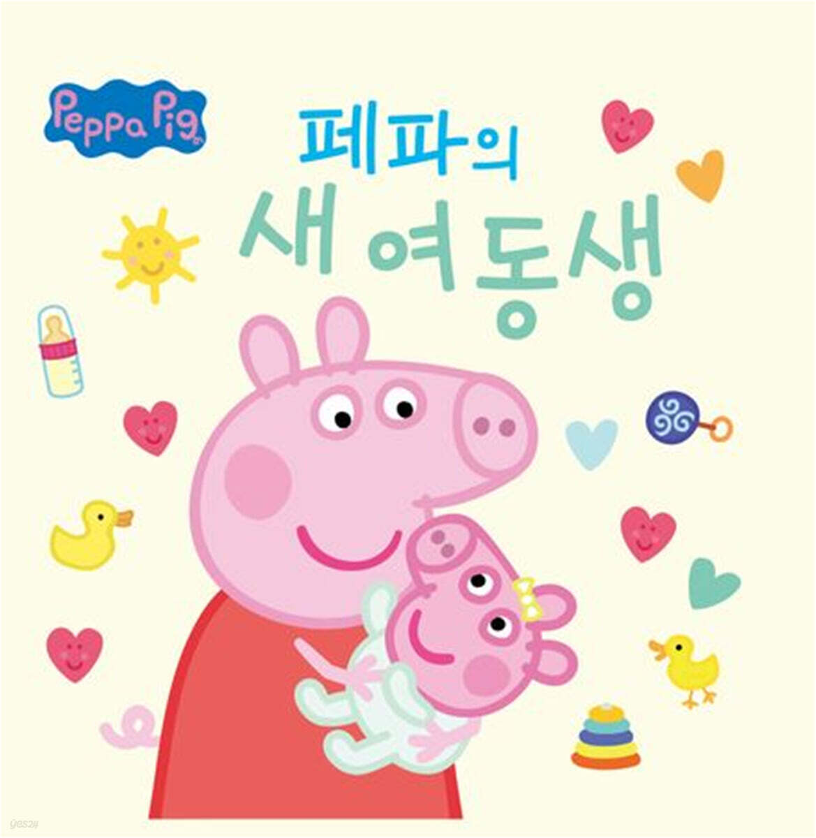 페파의 새 여동생