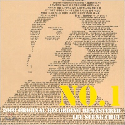 이승철 - No.1