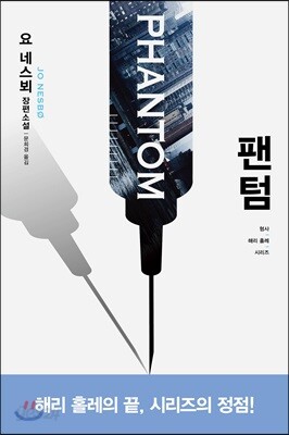 팬텀