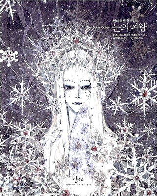눈의 여왕