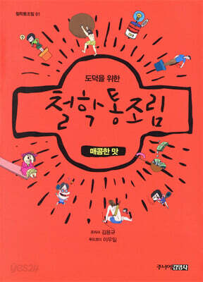 철학통조림 : 매콤한 맛