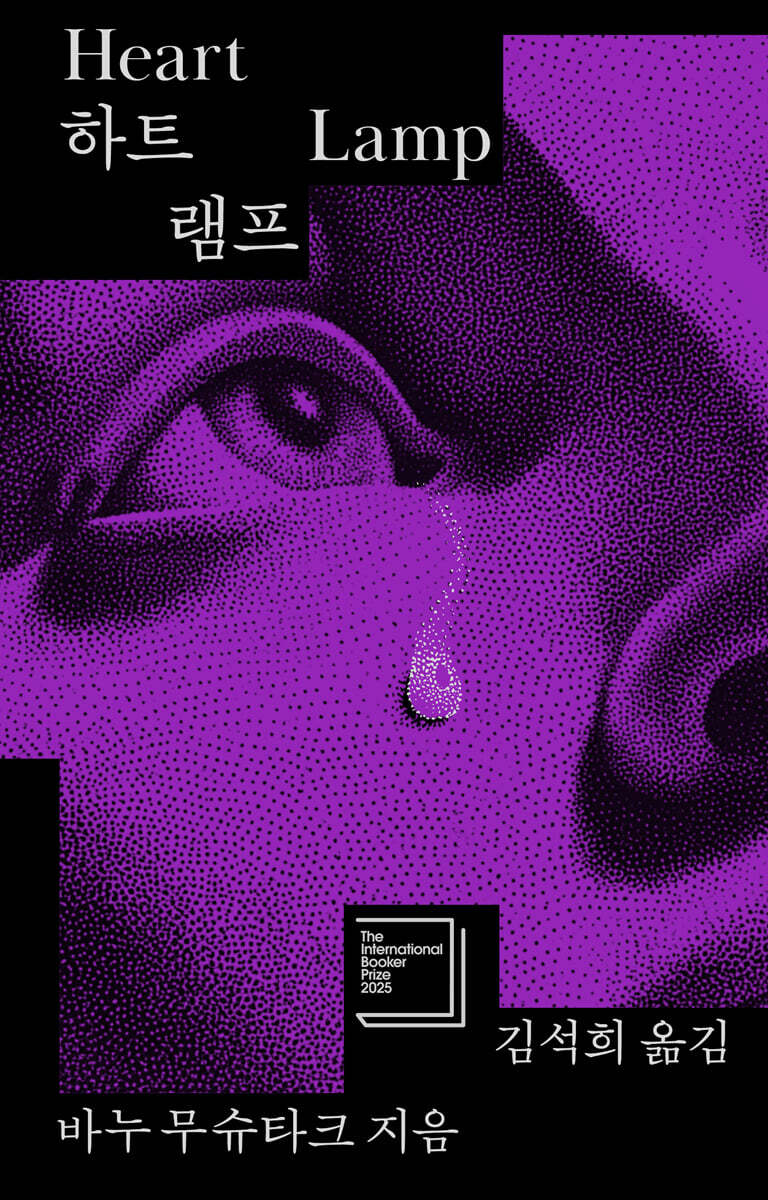 하트 램프