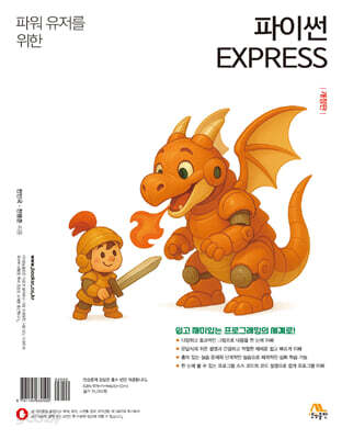 파워 유저를 위한 파이썬 EXPRESS