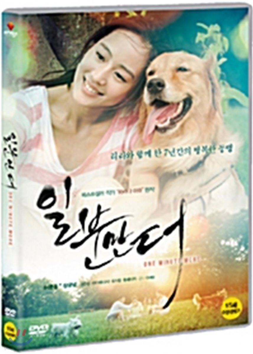 일분만 더 (1Disc)