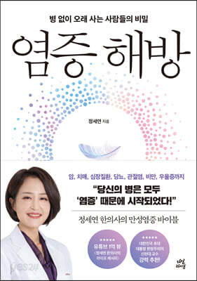 [중고-최상] 염증 해방