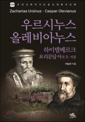 [중고-중] 우르시누스 올레비아누스
