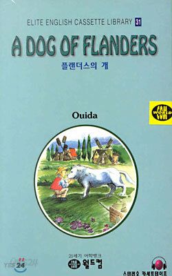 플랜더스의 개 (교재 1 + 테이프 1개) - 엘리트영어명작 031