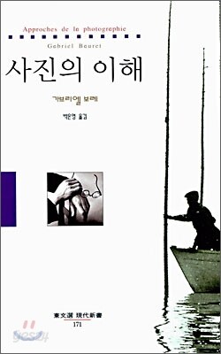 사진의 이해