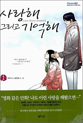 사랑해 그리고 기억해 1