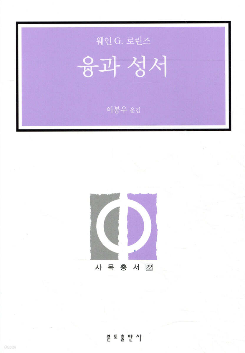 융과 성서