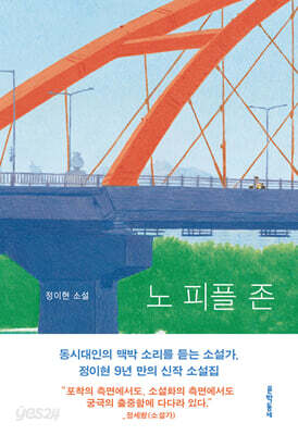 노 피플 존