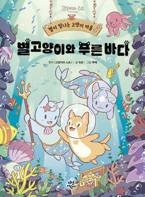 별이 빛나는 고양이 마을 4