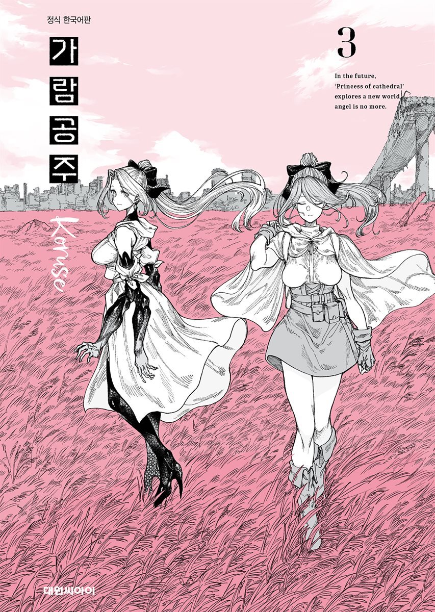 가람 공주 03권 (완결)