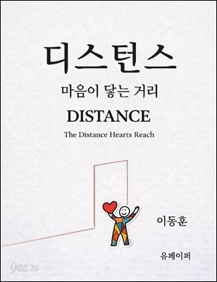 디스턴스(DISTANCE)