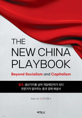 THE NEW CHINA PLAYBOOK