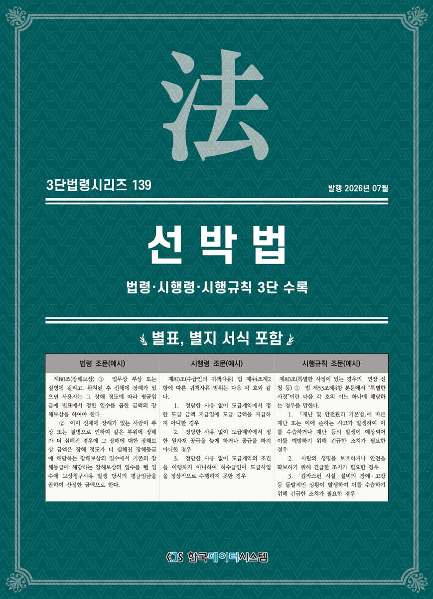 선박법
