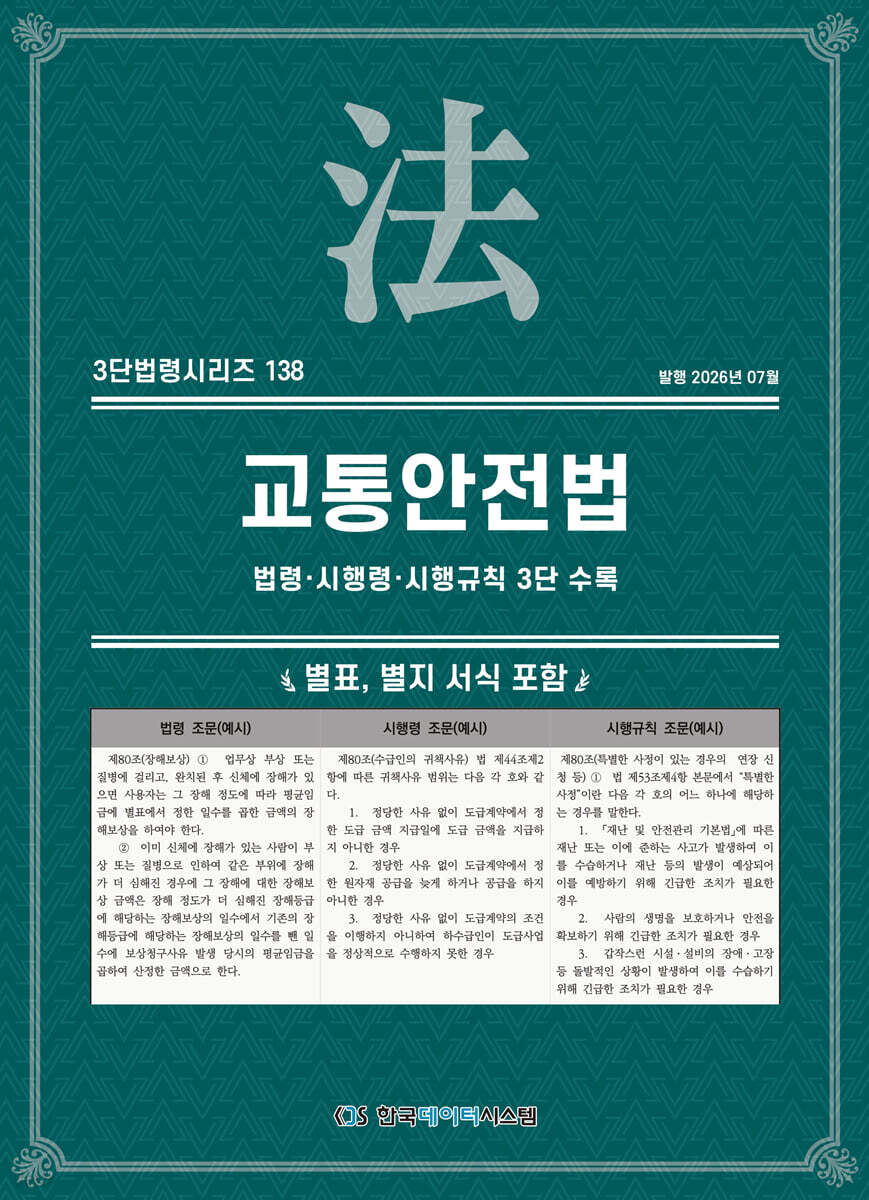 교통안전법