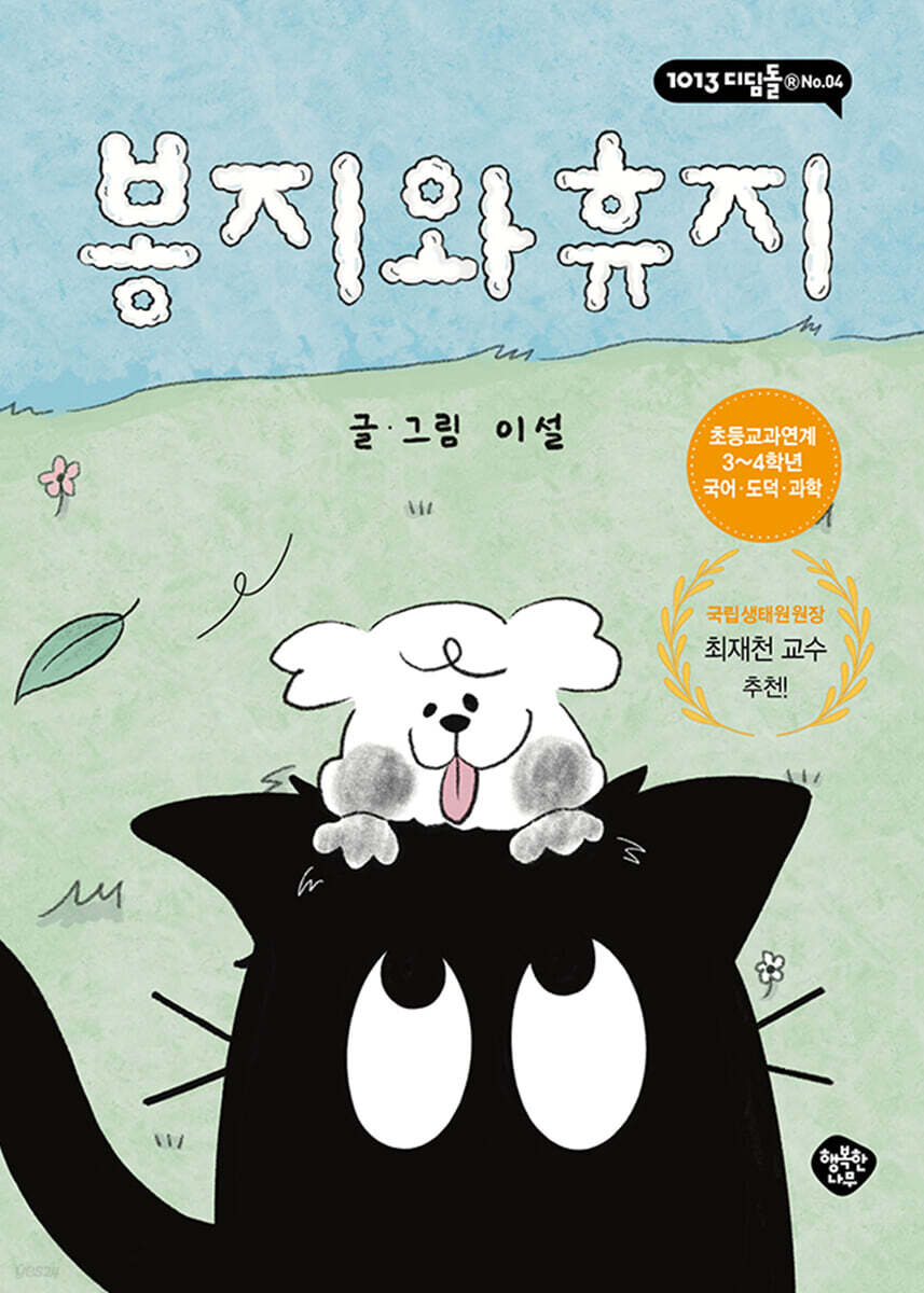 봉지와 휴지