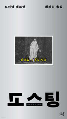 고스팅