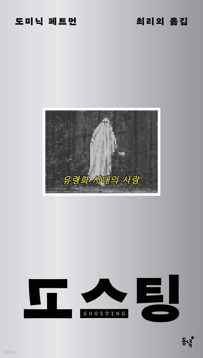고스팅