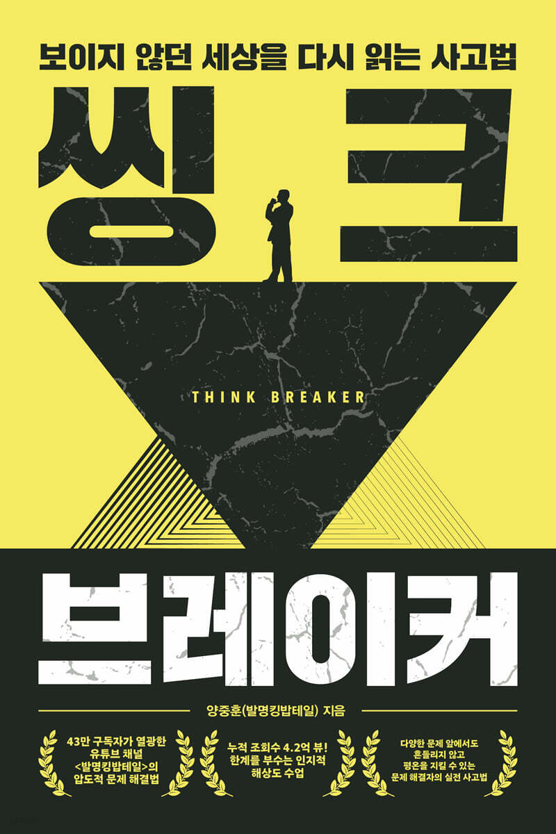 씽크 브레이커