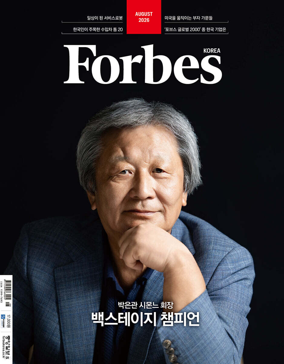 Forbes Korea 포브스코리아 (월간) : 8월 [2026]