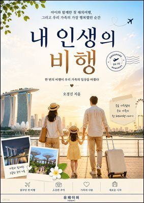 내 인생의 비행