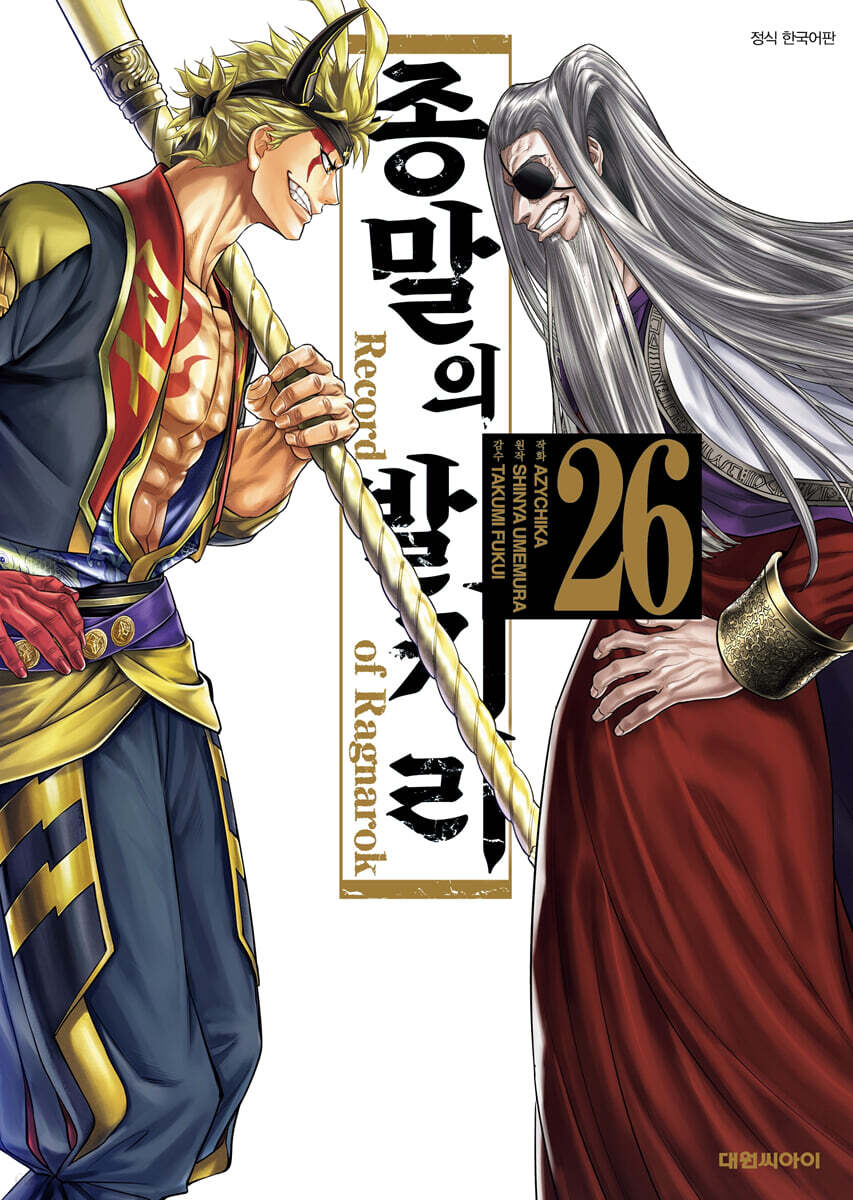 종말의 발키리 26