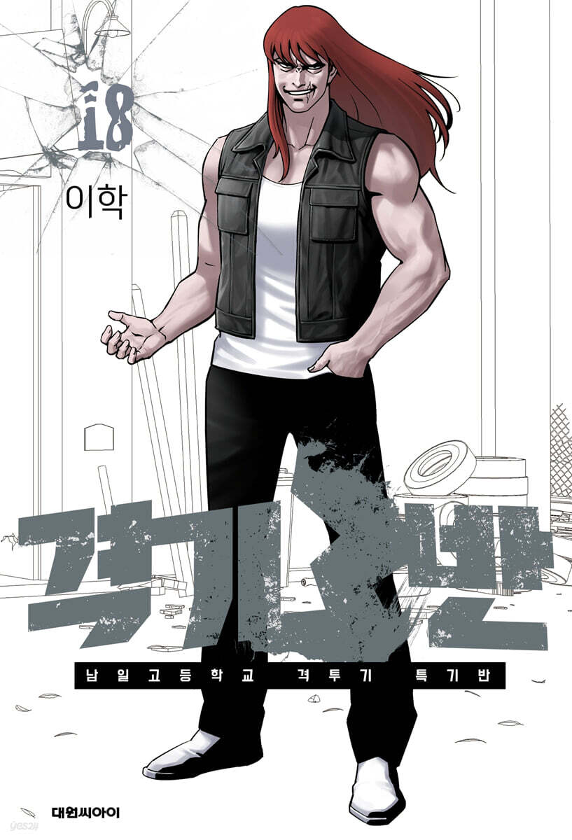 격기 3반 18